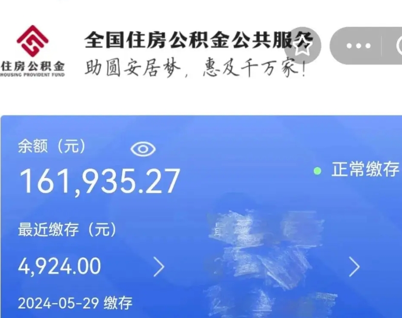 漳州公积金代提（公积金代提有风险吗）